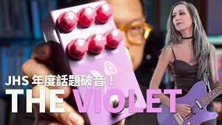 我年度最推的單顆破音！JHS Pedals The Violet 破音效果器 [upl. by Ahsienom]