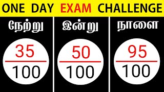 1 Day exam challenge📚 ஒரே நாளில் உங்க மதிப்பெண்களை அதிகரிக்கலாம் 🚀 [upl. by Anirroc685]