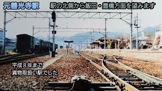 【ヒロくん先生の昭和鉄道館230】昭和60年元旦 飯田線紀行前編スライドショー [upl. by Odrarej353]