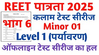 REET Pre Kalam Task Test Series  REET Pre Classes 2024  Psychology  Teaching Methods [upl. by Rebmetpes]