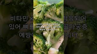 브로콜리 효능 health benefits of broccoli [upl. by Remos144]