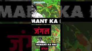 JHARKHAND sarkar ka haal hai jharkhand sarkar RAP SONG 1 [upl. by Ainimreh369]