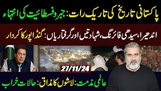 What Happened Last Night in Islamabad  Imran Riaz Khan VLOG [upl. by Anselm]