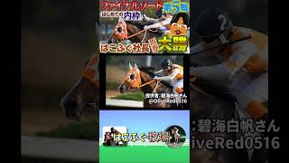 2023129佐賀競馬ファイナルソード第5戦 ショート 競馬佐賀競馬 [upl. by Raffaello]