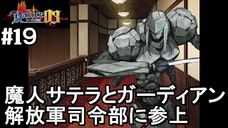 【ランス03】19 またか…休む間もなく、魔人サテラがまた襲撃。シイル攫われたってよ。 ※エチエチ部分はカットしてます [upl. by Duster]