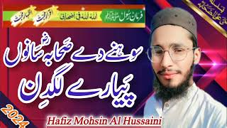 Sahaba Piyary Lagdin صحابہؓ پیارے لگدن  New kalaam 2024  Hafiz Mohsin Al Hussaini [upl. by Ahseiym]