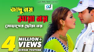 Jadu Noy Maya Noy  Shakib Khan  Apu Bishwas  bangla movie song [upl. by Nnylaehs815]