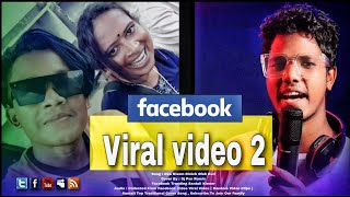 Oka Disom Rinich Oloh Kuri  Facebook Kinner Viral Video  New Santali Video 2023  Dj Psn Remix [upl. by Nahsar]