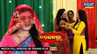 Badabohu  16th September 2024  Ep  38 l Best Scene  Odia Serial l TarangTv [upl. by Airuam673]