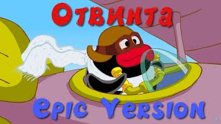 Смешарики  От винта  Epic Version Suno AI [upl. by Asyle739]