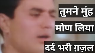 Dard Bhari Gazal Tumne Muh Mod Liya Hai  Hindi Gazal Song  Jagdish  Kalindri [upl. by Gaidano188]