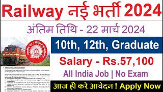 रेलवे सीधी भर्ती 2024  Railway Job Vacancy 2024  Railway Recruitment Govt Jobs March 2024 [upl. by Terese]