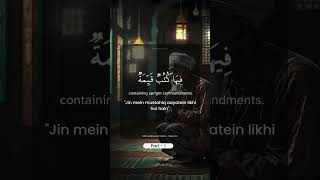 Surah AlBayyinah Surah 98 Part 1  Urdu Translation amp English Meaning  Quran Recitation HD [upl. by Neersan65]