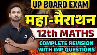 Class 12th Maths Complete Revision MAHAMARATHON CLASS  UP Board 12th Maths Important Questions [upl. by Ramal]