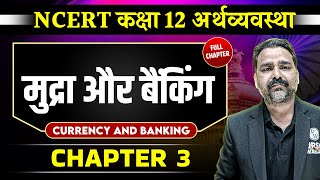 मुद्रा और बैंकिंग FULL CHAPTER  Class 12 NCERT Economy Chapter 3  UPSC Preparation ⚡ [upl. by Nickolai958]