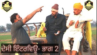 Desi interview part 2 Dhillon Bathinde Aala Mandeep Dhillon New video 2020 [upl. by Aredna]