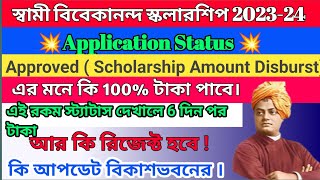 Swami Vivekananda Scholarship approved 202324  Amount Not Disbursed  Svmcm scholarship taka kabe [upl. by Yenolem]