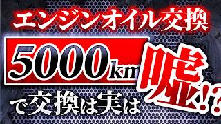 【自動車業界の闇】エンジンオイル交換の様々な業界の裏側を教えます！ [upl. by Ennybor]