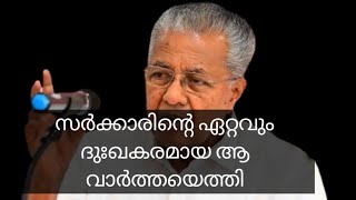 സർക്കാറിന്റെ അറിയിപ്പ് പൊതുജനം keralapension pension pensionnews [upl. by Angelique]