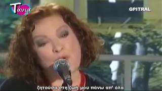 Τάνια Τσανακλίδου Μαμά γερνάω lyrics [upl. by Laundes622]