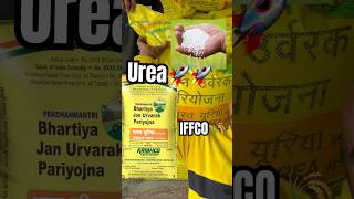 IFFCOयूरिया🚀iffco ureafertilizer fertilizer pestiside khetibadi farmingmethod farmingvideos [upl. by Frulla299]