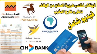 Paiement taxe habitation TSC كيفاش نخلص ضريبة السكن و النظافة [upl. by Assenev]