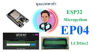 Wokwi  Micropython on ESP32  EP04  LCD [upl. by Farhsa507]