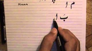 Lesson5 Course1 From Letters To Words Urdu Language [upl. by Ylrebma]