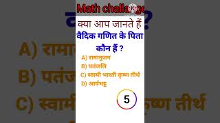 math challange for mind important questions by mindbreaker viral shorts [upl. by Zizaludba367]