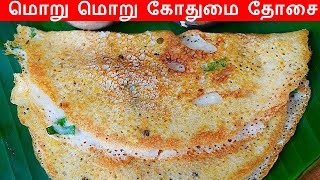 மொறு மொறு கோதுமை தோசை செய்வது எப்படி  wheat dosa recipe in tamil  godhumai dosai in tamil [upl. by Adnuahsal]