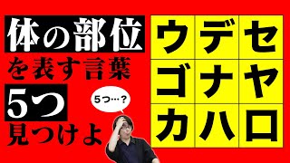 隠れている言葉を探し出せ！アレを見つけられたらすごい [upl. by Aissenav]