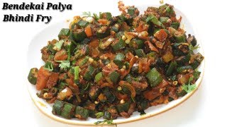 OkraBhindi Fry Recipe  ಬೆಂಡೆಕಾಯಿ ಪಲ್ಯಫ್ರೈ  Bhindi Masala Fry Recipe in Kannada  Rekha Aduge [upl. by Licha236]