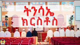 በዓለ ትንሳኤ ክርስቶስ  ሥርዓተ ማህሌትን ጸሎትን ቅዳሴን May  05 2024  ሚያዝያ 27 2016  Hamere Noah StMary  EOTC [upl. by Vincenty336]