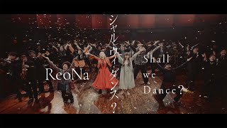 ReoNa 『シャル・ウィ・ダンス？』Music Video（TVアニメ「シャドーハウス 2nd Season」OPテーマ） [upl. by Ordisi238]