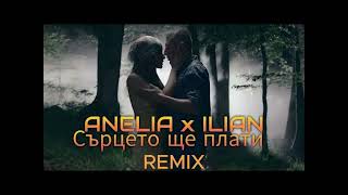 ANELIA amp ILIAN  Sarceto shte plati ft EditBy REMIX Dj Semo Bossa [upl. by Azrim]