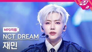 MPD직캠 엔시티 드림 재민 직캠 4K Smoothie NCT DREAM JAEMIN FanCam  MCOUNTDOWN202444 [upl. by Krug]