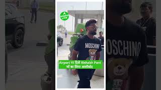 Airport पर Cool Look में दिखे Rishabh Pant माँ का लिया आशीर्वाद  Sports LIVE rishabhpant [upl. by Yra]