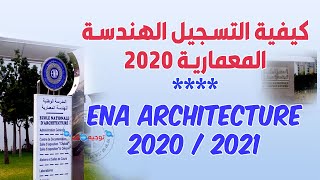 كيفية الترشيح الهندسة المعمارية ENA Architecture 2020 [upl. by Hsepid]