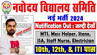 NVS Non Teaching Various Post Vacancy 2024 Notification  NVS New Recruitment 2024 Notification [upl. by Aimil663]