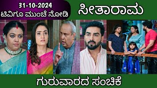 31st October SeethaRama Kannada Serial Episode ReviewZee Kannada [upl. by Noam]