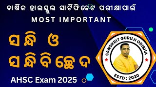 Class 10th Sanskrit Grammar SANDHI amp SANDHI BICHHEDAH AHSC Exam 2025 PART I [upl. by Ettie22]