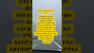 ይቀየራልytshortsyoutubeshortsshortsኦርቶዶክስተዋሕዶytmotivationytshortinspiration [upl. by Aguayo]