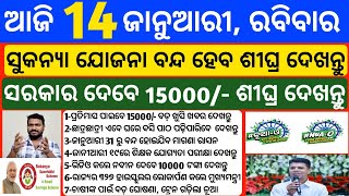 Odisha News 14 January 2024 Today Morning News kalia yojana  kisan yojana Upstox app earn money [upl. by Ewen]