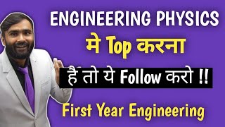 ENGINEERING PHYSICS मे TOP करना है तो YEH FOLLOW करे EngineeringPradeep Giri Sir [upl. by Aralk747]