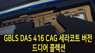 GBLS DAS 416 CAG 세라코트 버전 드디어 콜렉션 [upl. by Nohs]