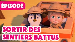 Masha et Michka 💥 NOUVELLE SAISON 2024 💥 Sortir des sentiers battus 👩‍🚀🐊 Épisode 109 [upl. by Ardnasak469]