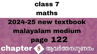 class 7 maths chapter 8 page 122 malayalam medium kerala syllabus 202425 new textbook [upl. by Sirdi]