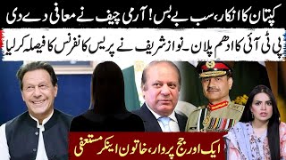 Imran Khan Denied l Army Chief Big Announcement l Nawaz Sharif Press Conference l Samina Pasha [upl. by Meng]