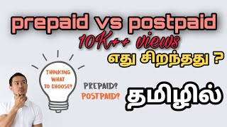 Prepaid vs postpaid in tamil  Different between prepaid and postpaid in detail  AK  in tamil [upl. by Johannah125]