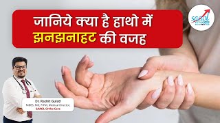 What may be the cause of numbness in hands and feet  Dr Rachit Gulati  SAAOL Ortho Care [upl. by Pironi]